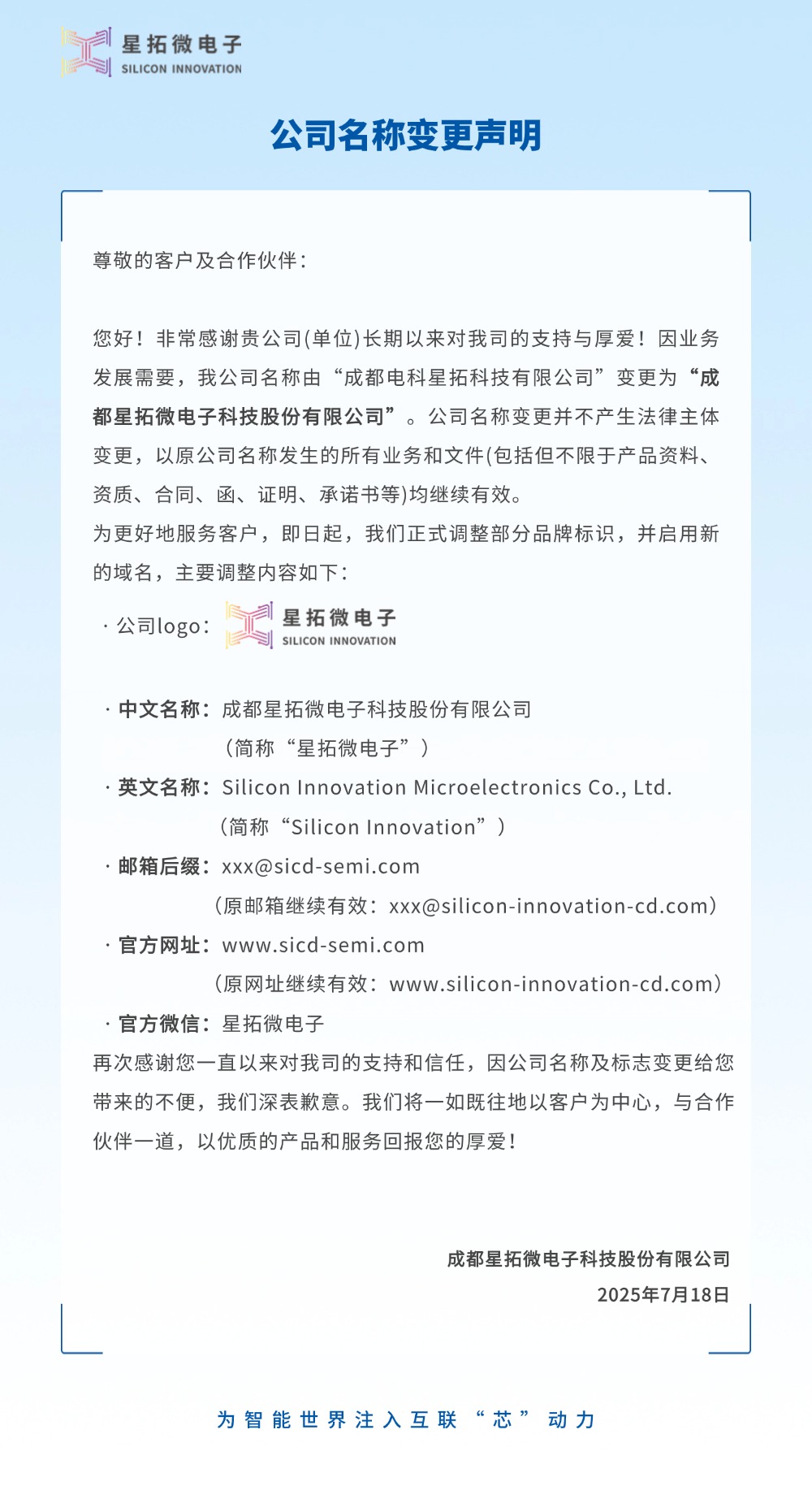 成都电科AGgame官网更名为AGgame官网微电子2.jpg
